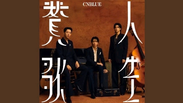 CNBLUE 14th シングル『人生賛歌』BOICE盤 含む全形態セット 81NZXVseDlL._SY200_QL15_.jpg