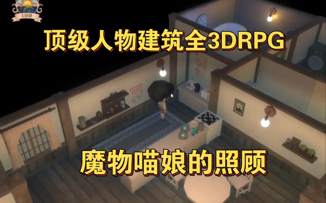 魔物喵娘的照顾6【精品RPG/中文/3D】魔女与猫的桃源乡Ver1.01 中文版+全CG存档【PC电脑/1.07G】单机游戏热门视频