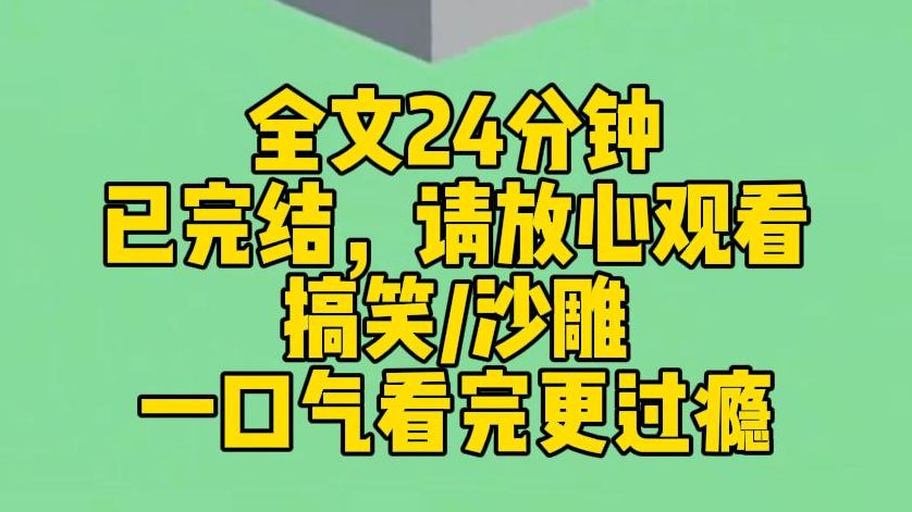 【完结文】高考刚结束,我穿越到仙侠世界.因为语言不通,只能去宗门后山扫地.当看到他们修炼时,我惊呆了—哪家正经宗门修仙用普通话呀?!喊风能...