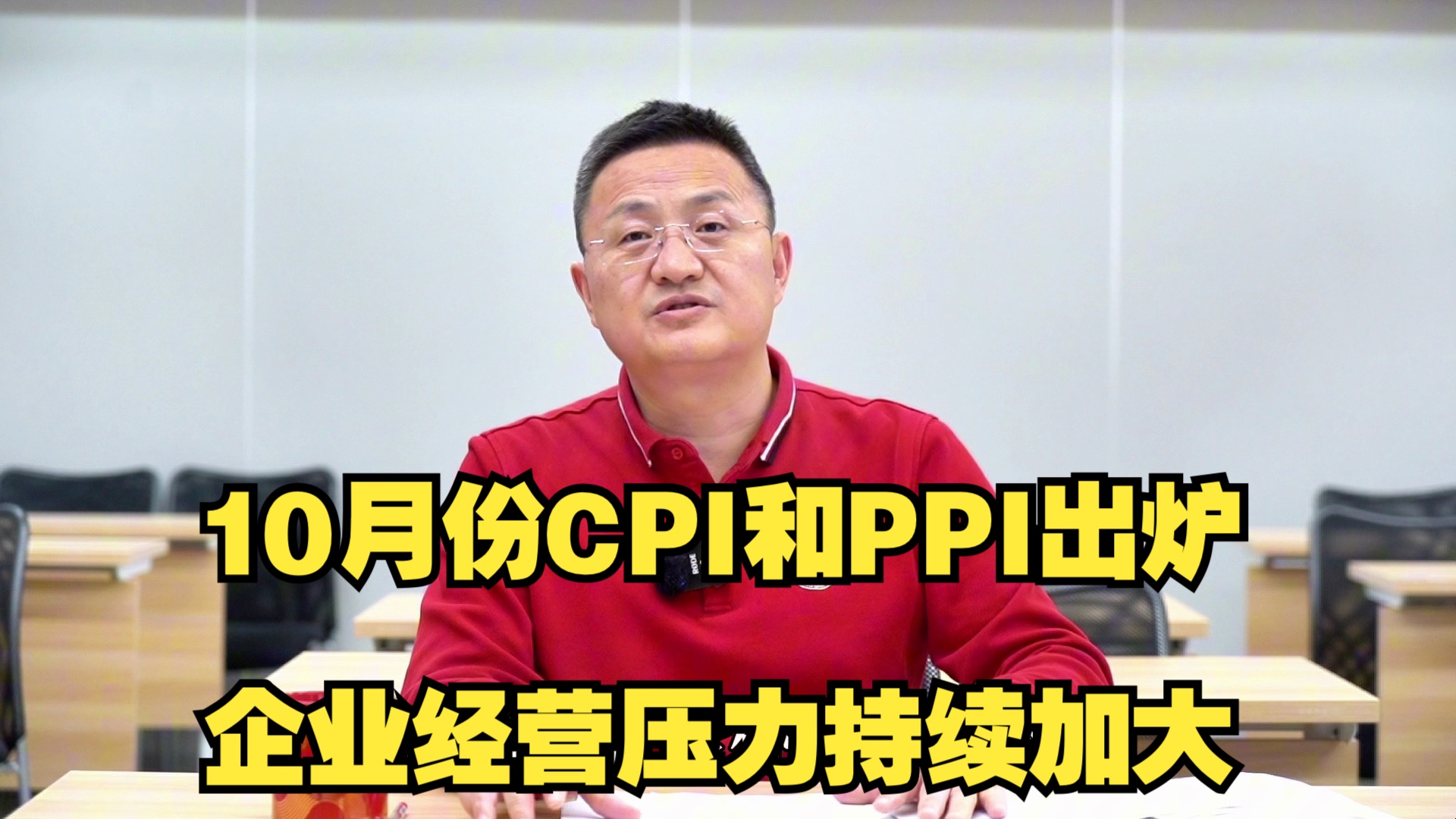 10月份CPI和PPI出炉,企业经营压力持续加大哔哩哔哩bilibili