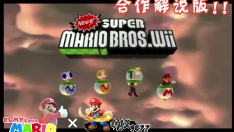 合集 Newer超级马里奥兄弟wii 四人全收集流程 哔哩哔哩 Bilibili