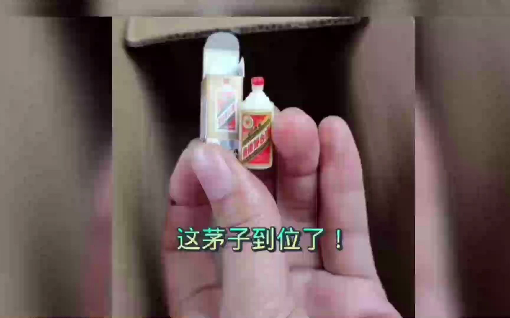 这茅子到位了!