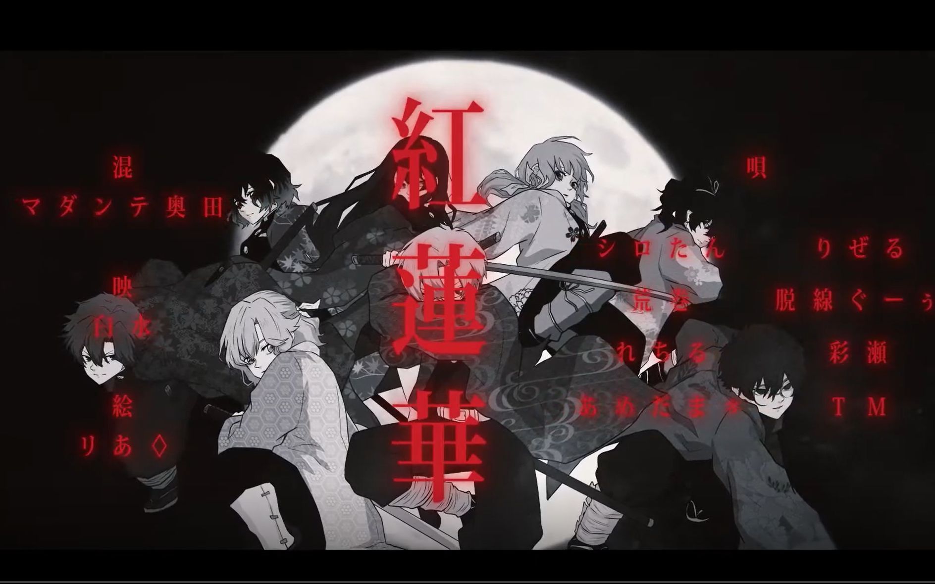 【8人合唱】紅蓮華【鬼灭之刃op】