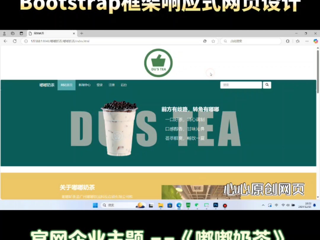 奶茶公司企业官网企业官网Bootstrap网页设计web前端源代码适合初学者哔哩哔哩bilibili