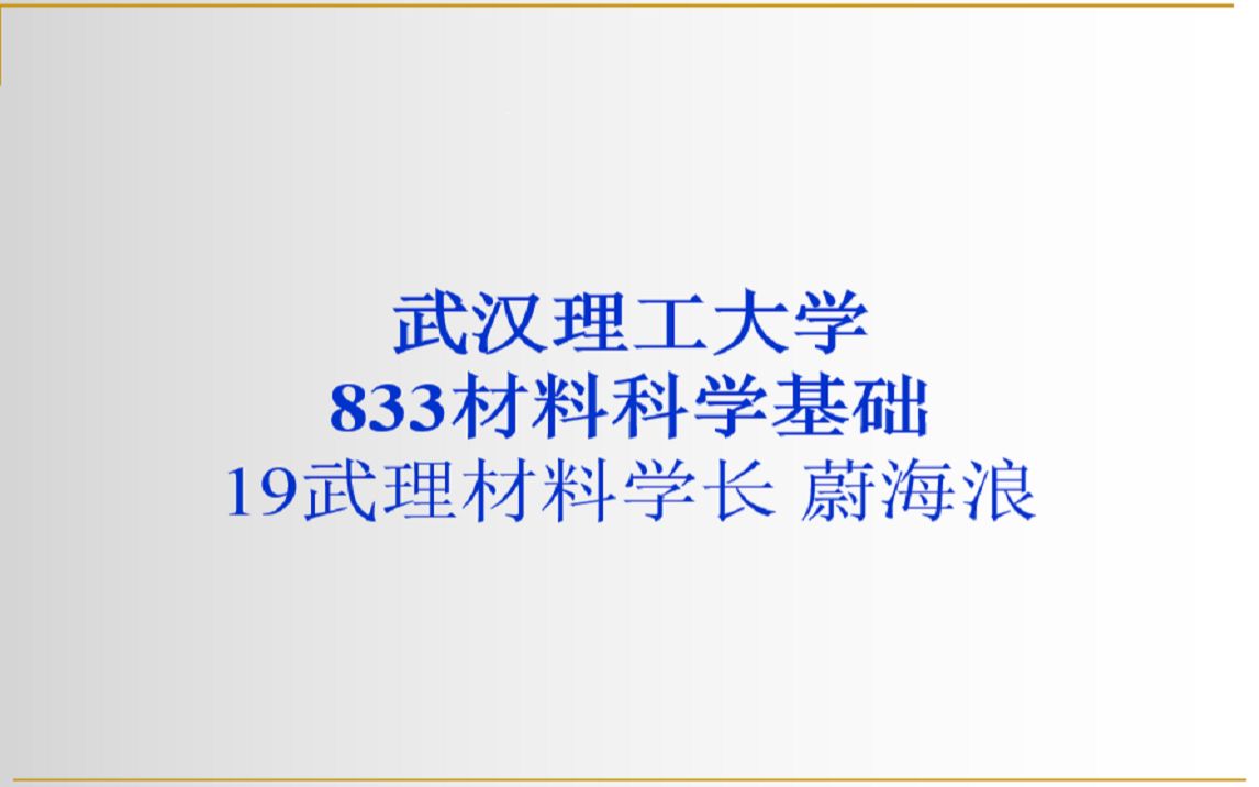 武汉理工大学材料科学基础 2.6 直播哔哩哔哩bilibili