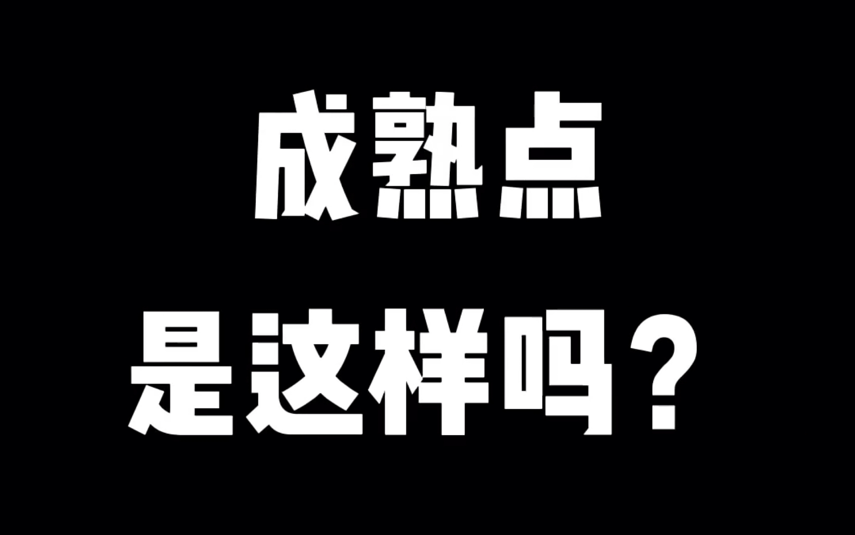 【王嘉尔/心动挑战】来自26岁成熟男人的抖音合集哔哩哔哩bilibili