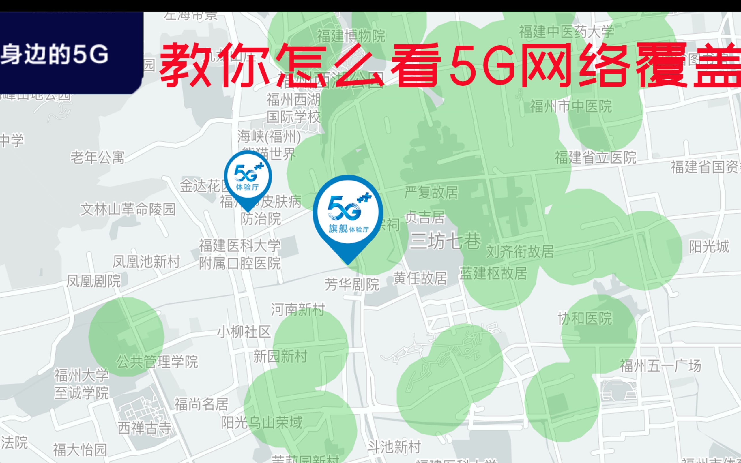 教你怎么看自己所在城市的 5G信号 覆盖!哔哩哔哩bilibili