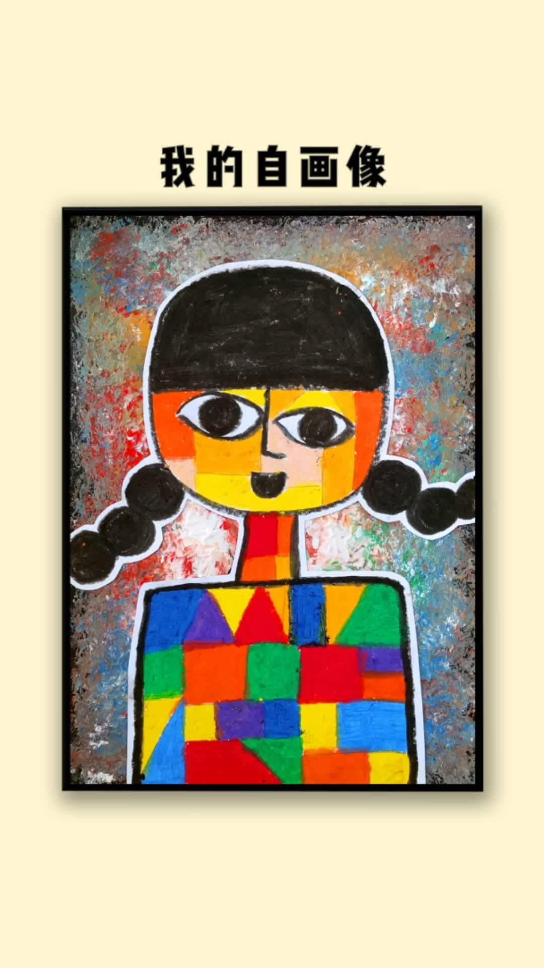【创意美术】保罗61克利的艺术,我的自画像