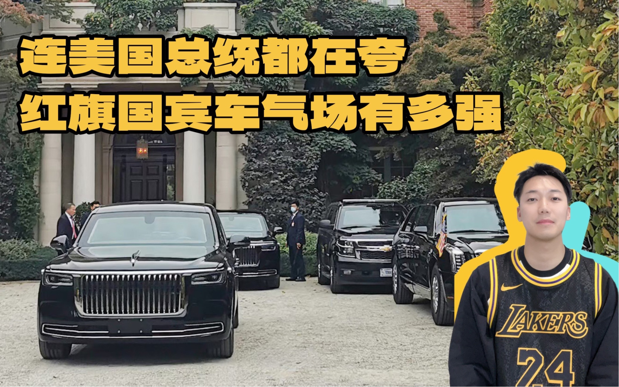 连美国总统都在夸,这辆红旗车气场有多强!