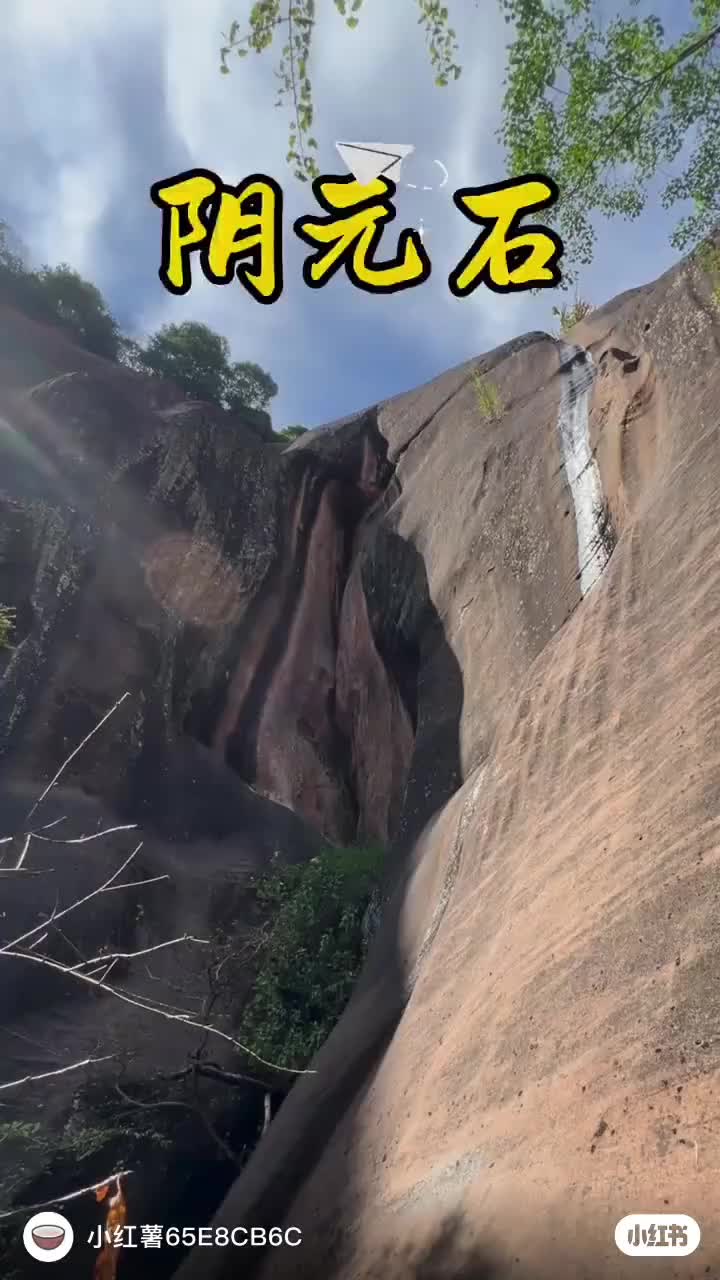 韶光丹霞山阴阳元石