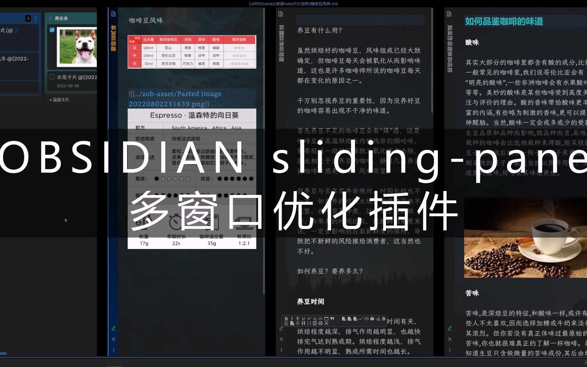 obsidian 插件slidingpanes哔哩哔哩bilibili