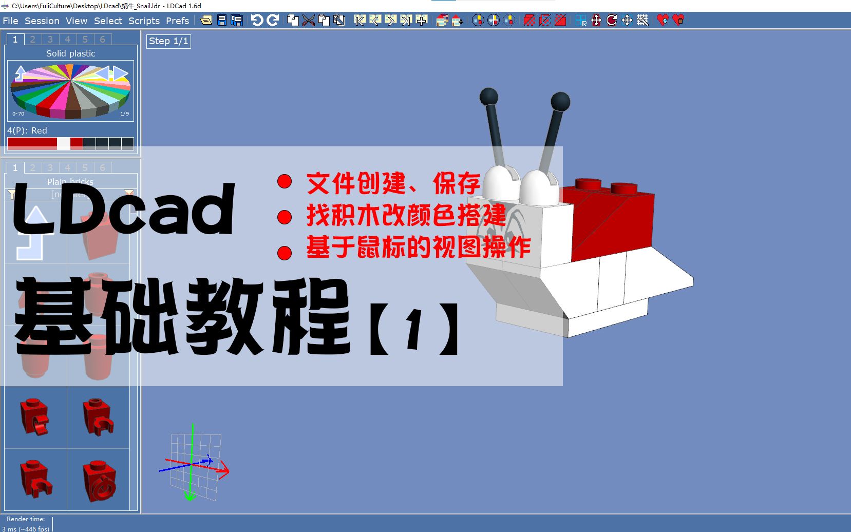 LDcad基础教程[1](基于一只小蜗牛,全方位介绍LDcad基础建模技巧)哔哩哔哩bilibili