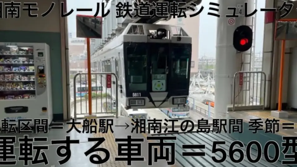 鉄道運転シミュレータ-哔哩哔哩_Bilibili