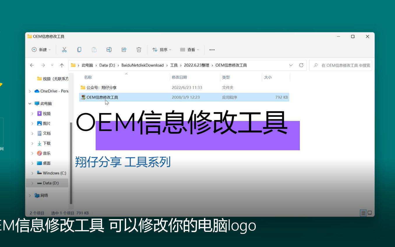 OEM信息修改工具哔哩哔哩bilibili