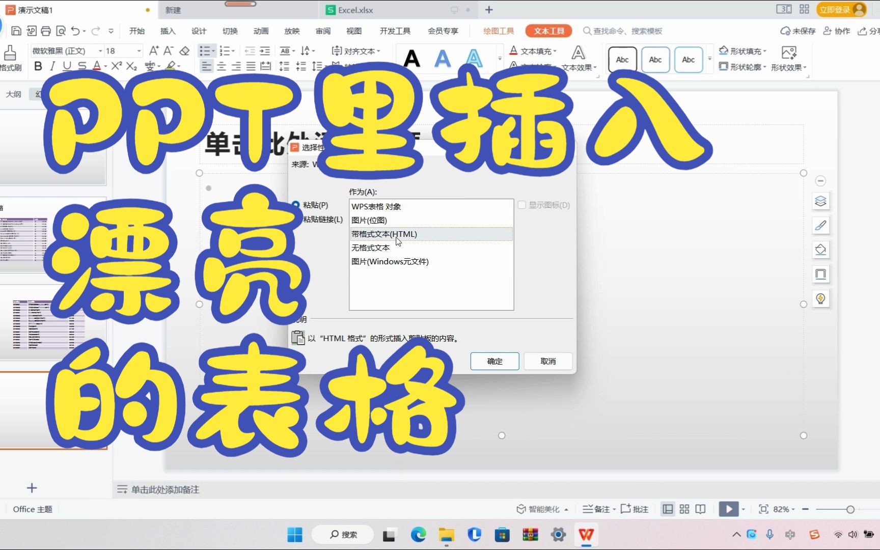 ppt快速插入excel表格哔哩哔哩bilibili