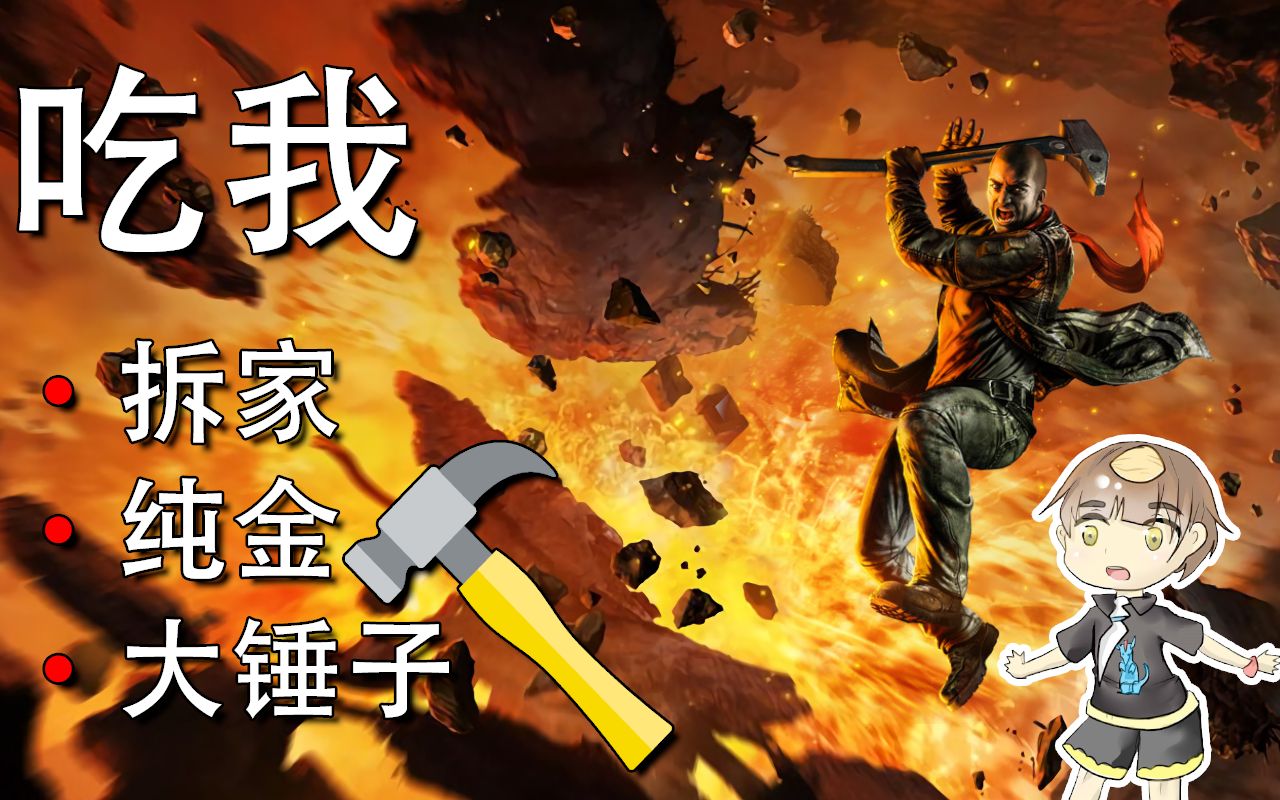 [图]火星拆迁队,开天辟地斧-Red Faction Guerrilla Re-Mars-tered-红色派系:游击战重制版