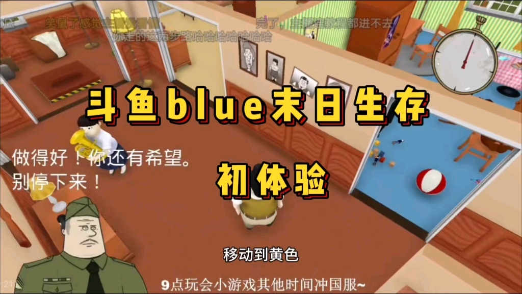 斗鱼blue的末日生存初体验!