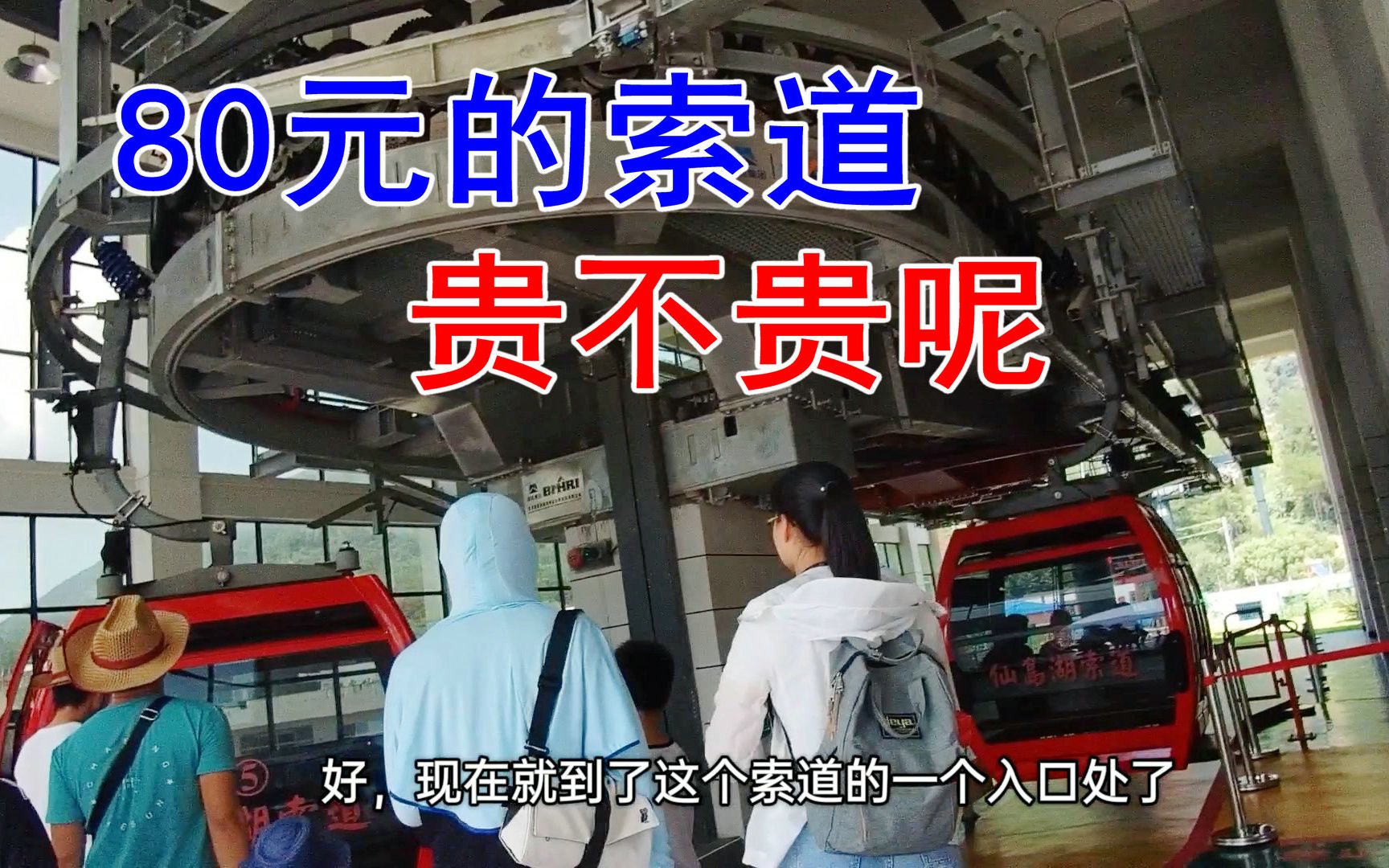 湖北阳新天空之城,免门票后还有80元索道费用,大家觉得贵不哔哩哔哩bilibili