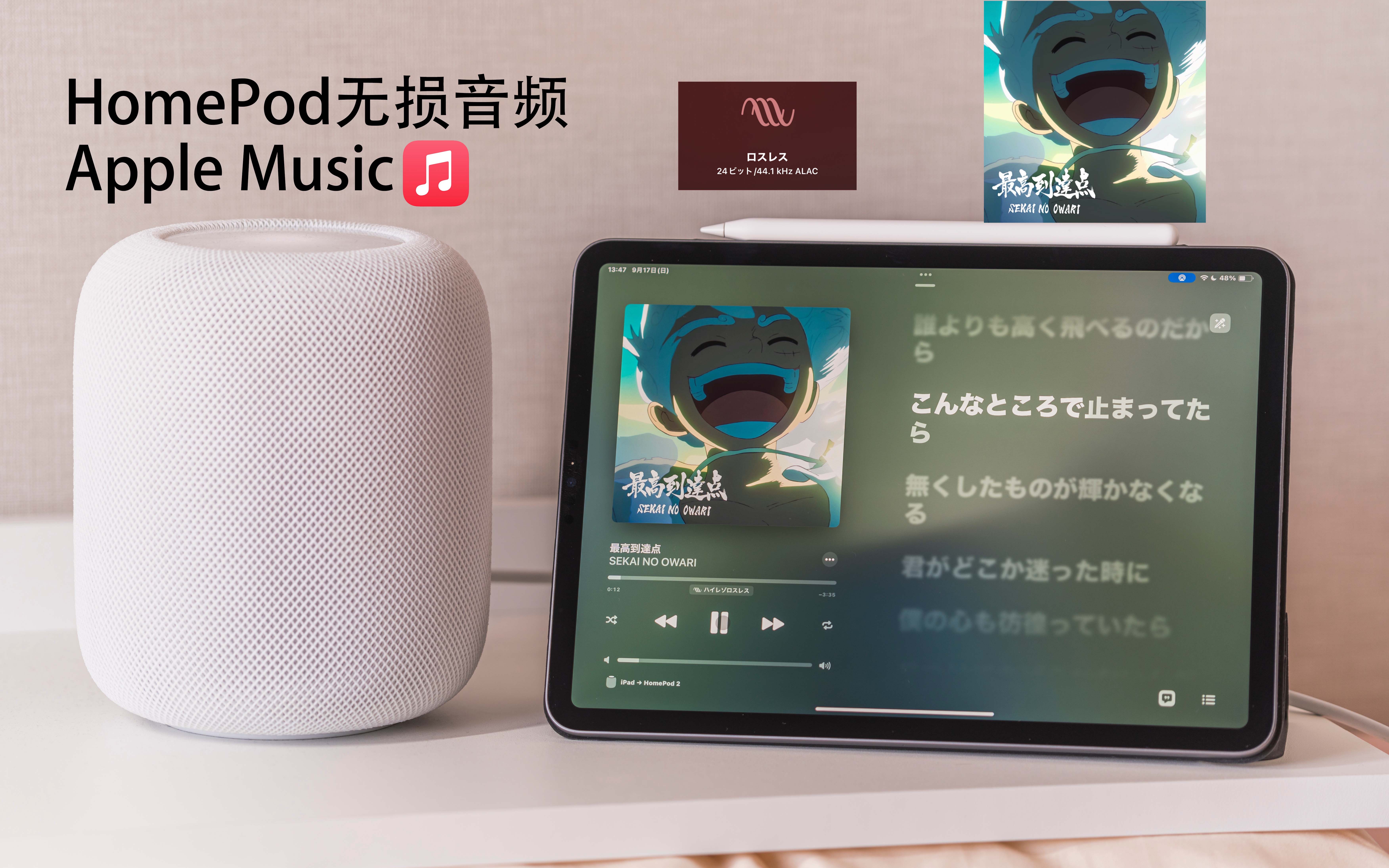 [图]最高到達点ーSEKAI NO OWARI HomePod播放Apple Music无损音频