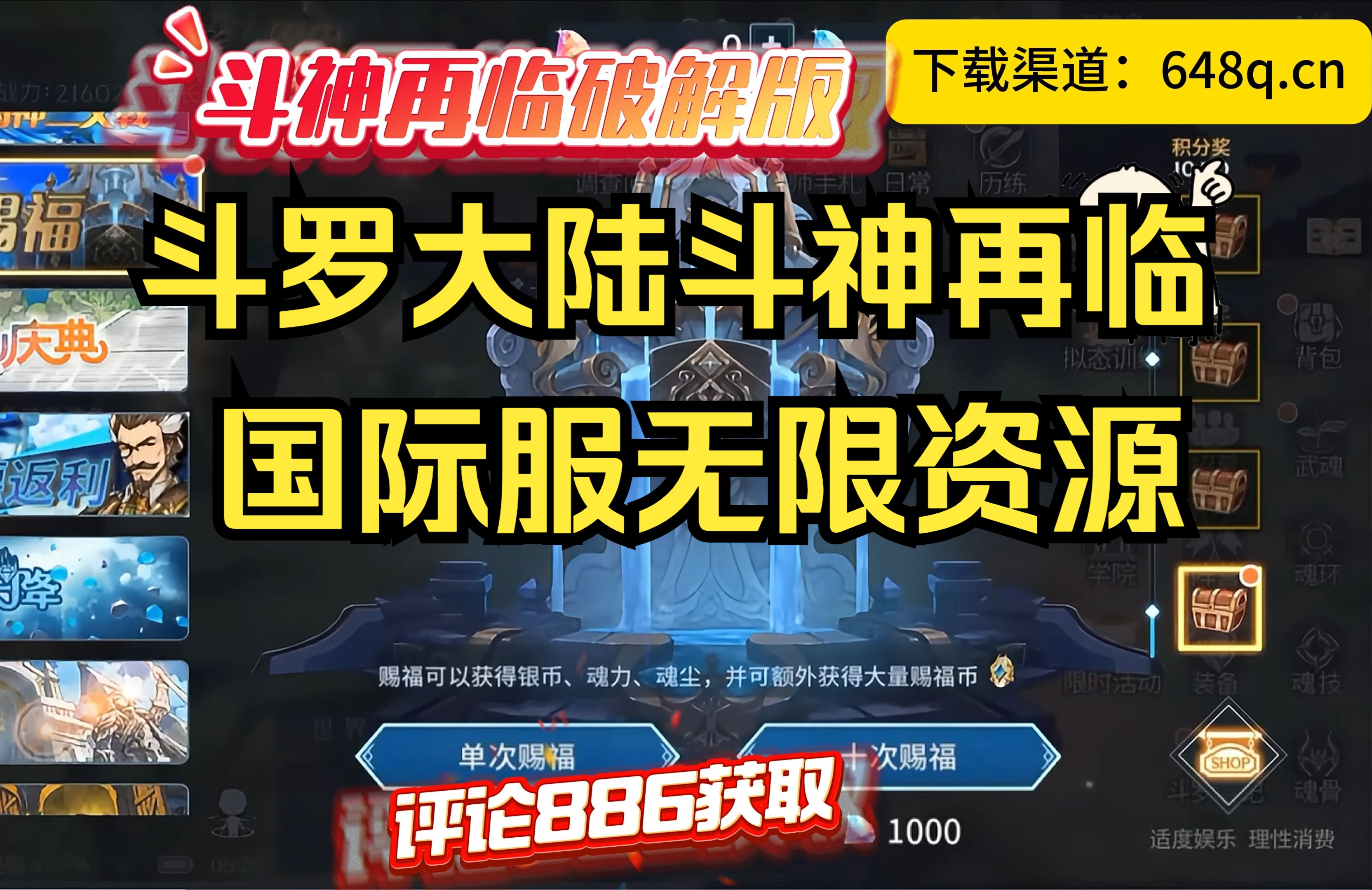 【斗罗大陆斗神再临】国际服,可联网超燃版本.物资免费.
