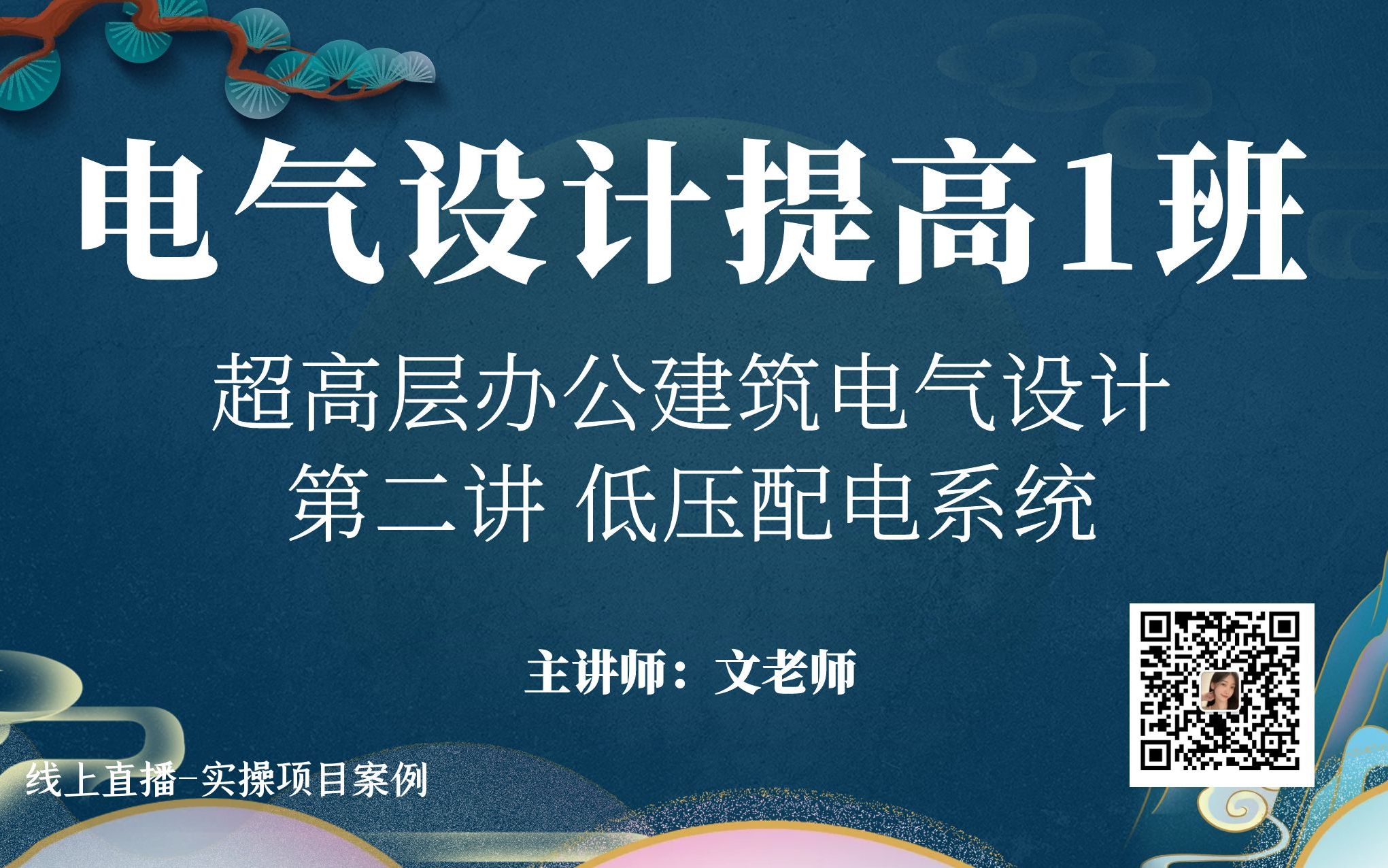 超高层办公建筑电气设计第二讲低压配电系统电气设计提高1班哔哩哔哩bilibili