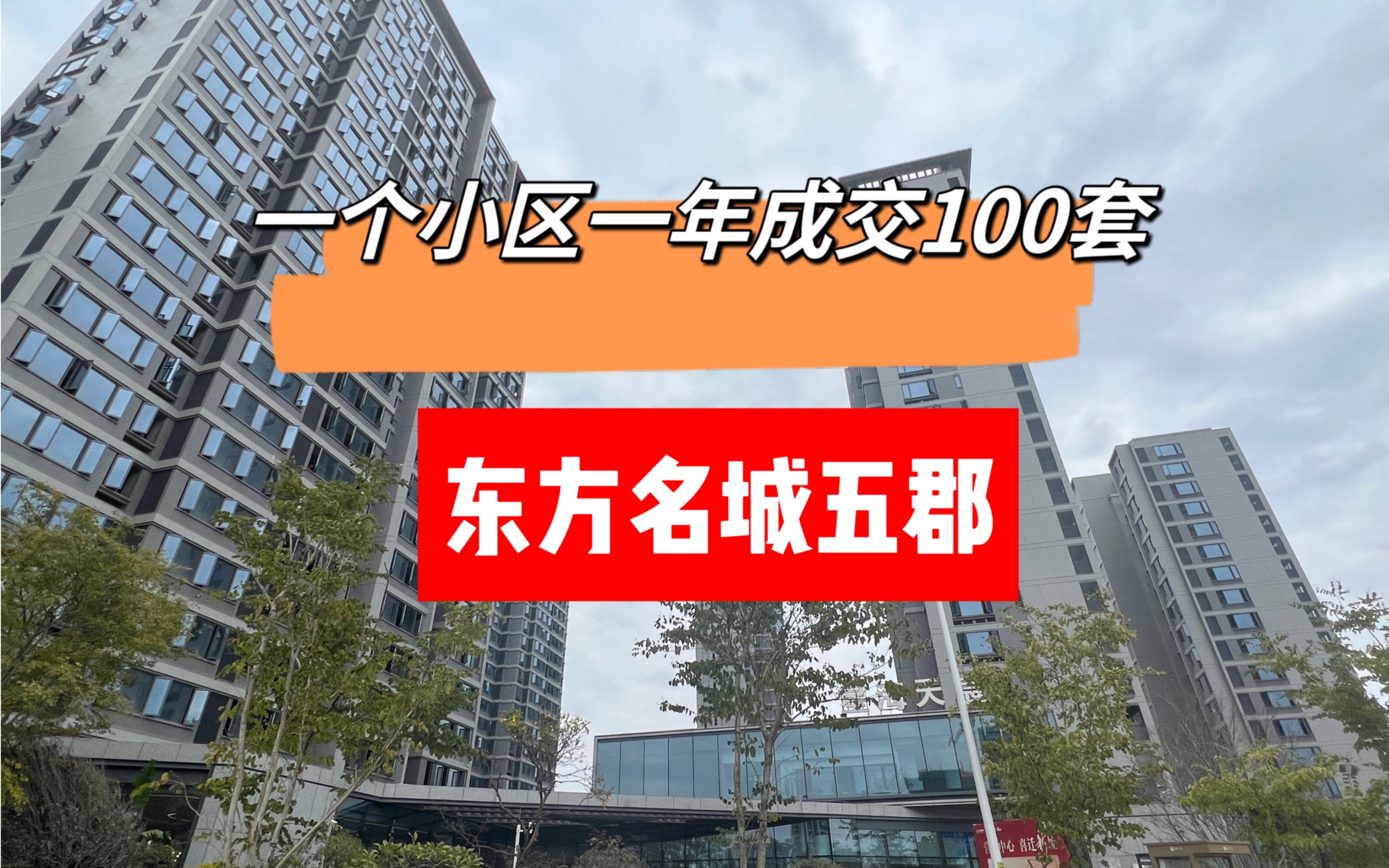 一个小区二手房,年成交百套,马尾快安被名城集团垄断的楼盘哔哩哔哩bilibili