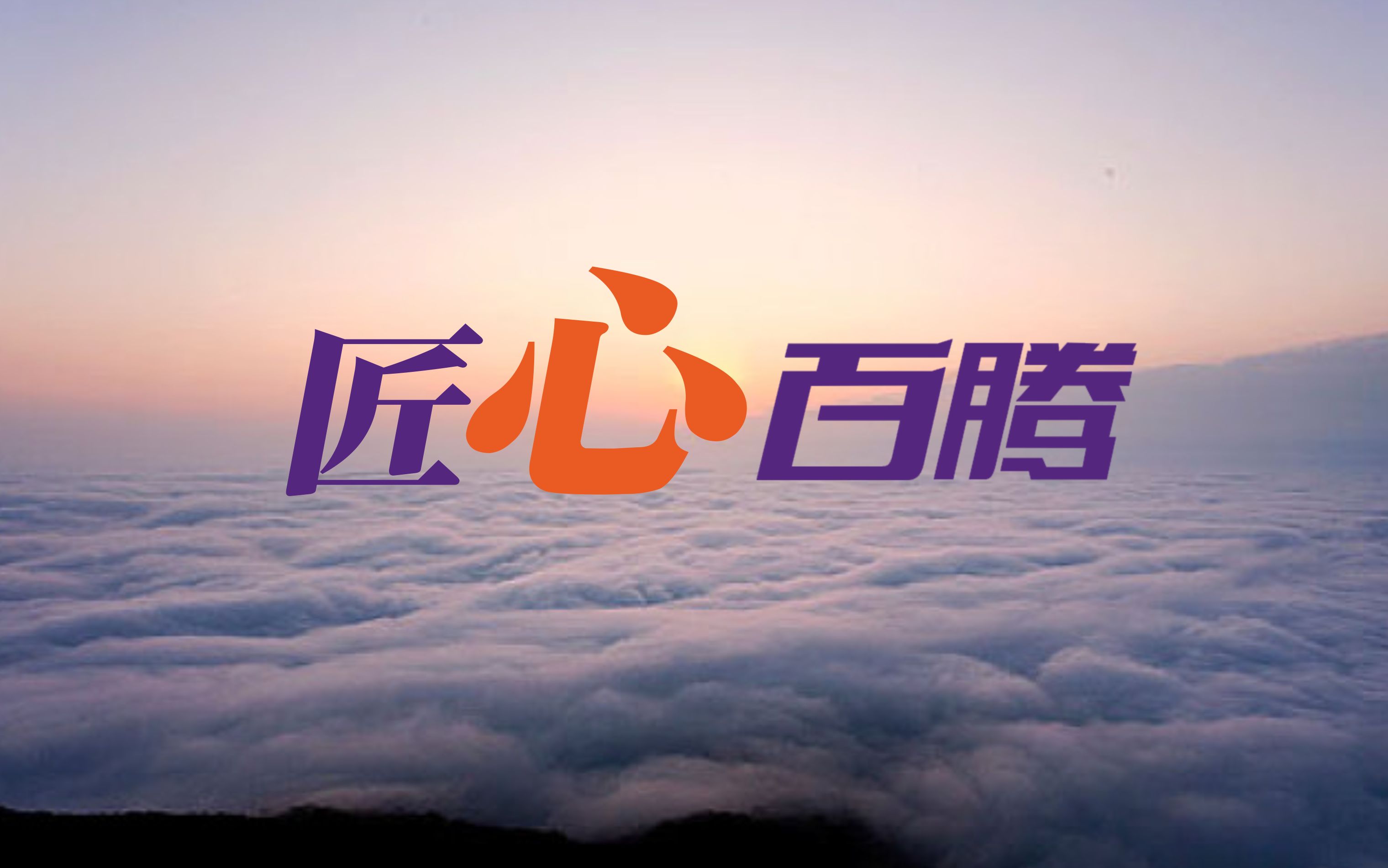 百腾物流2022迎新年企业宣传片发布哔哩哔哩bilibili