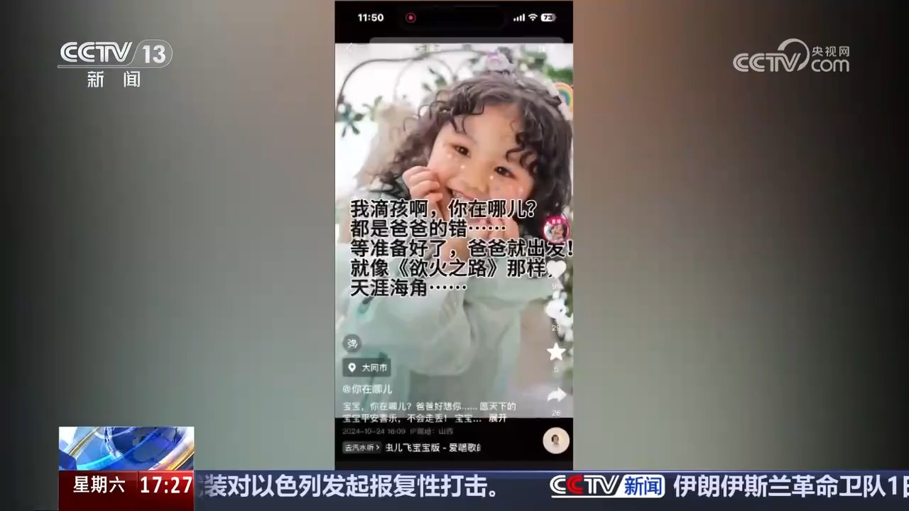 山西大同 虚构剧情“网上寻娃” 一网民被警方拘留哔哩哔哩bilibili