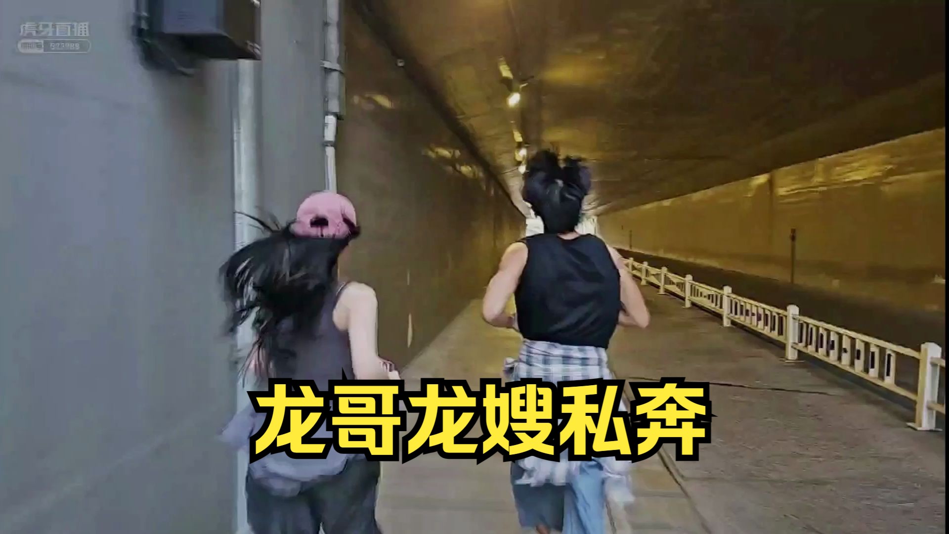 太甜了!花小龙王老师私奔了