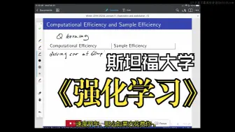 Download Video: 斯坦福大学《强化学习|Stanford CS234 Reinforcement Learning  Winter 2019》中英字幕（豆包翻译