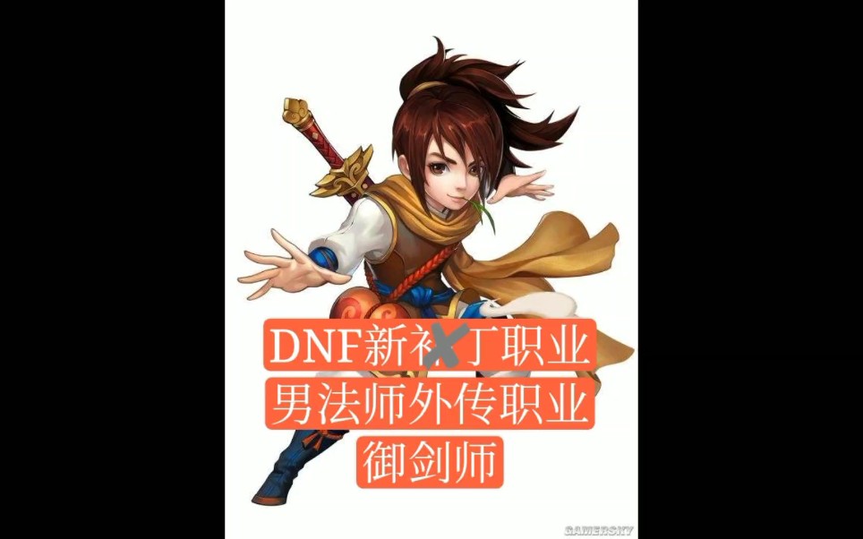 dnf新职业御剑师全部技能展示哔哩哔哩bilibili