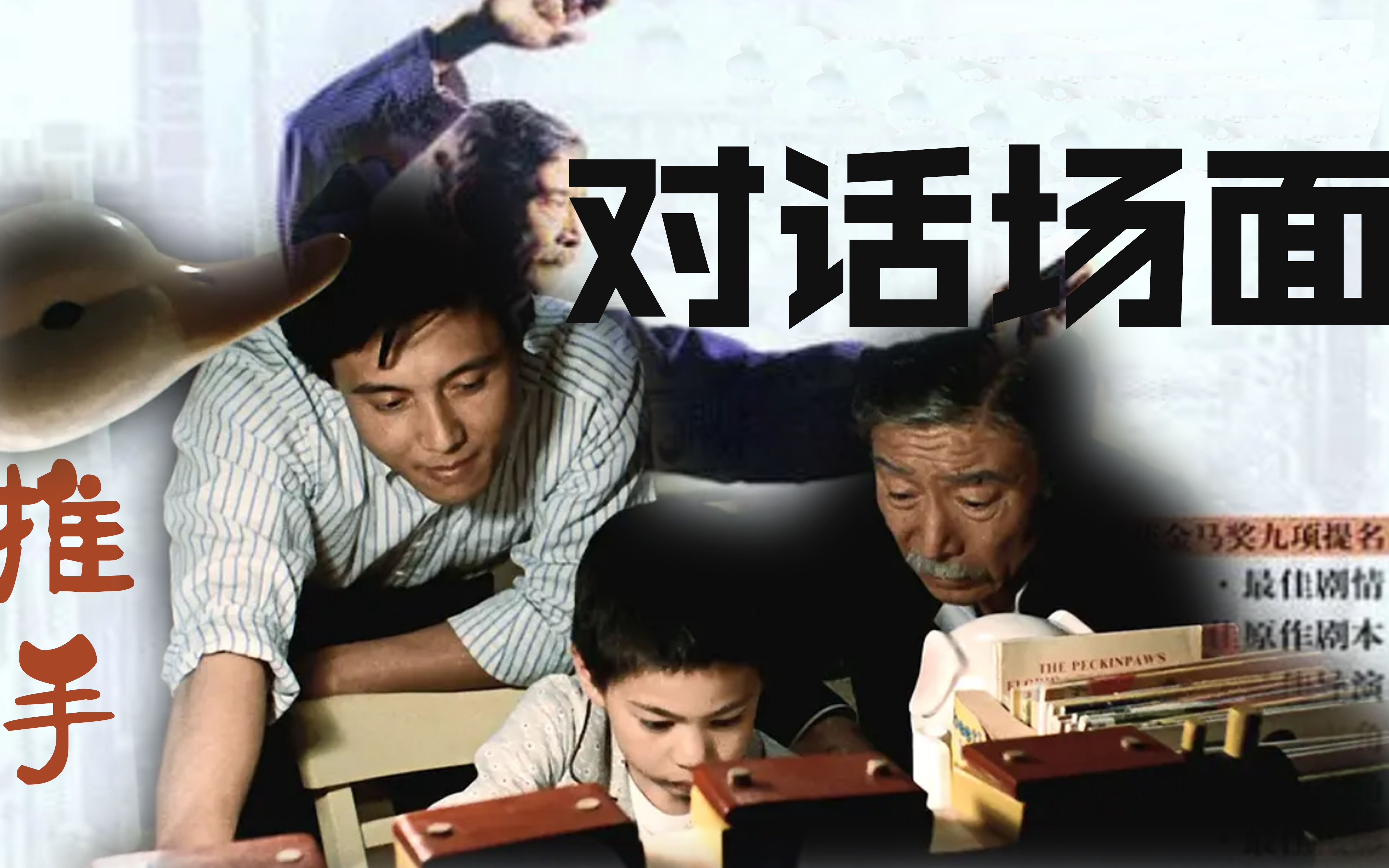 手把手拉片 之 师哥教你导演如何处理多人对话场面