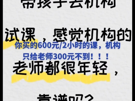 所有在机构补课的家长一定要长脑子!这篇小文是你给孩子上辅导班报名前的必修课!哔哩哔哩bilibili