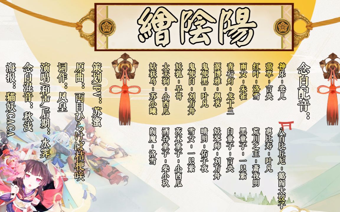 【柴少鸿工作室】阴阳师同人剧情歌《绘阴阳》