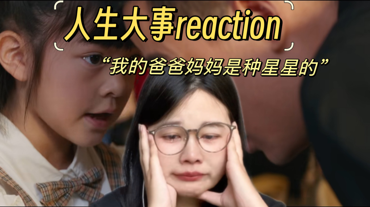 【人生大事RE 】“天上的每一颗星星  都是爱过我们的人”