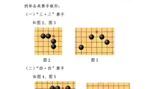 五子棋中的禁手规则教学