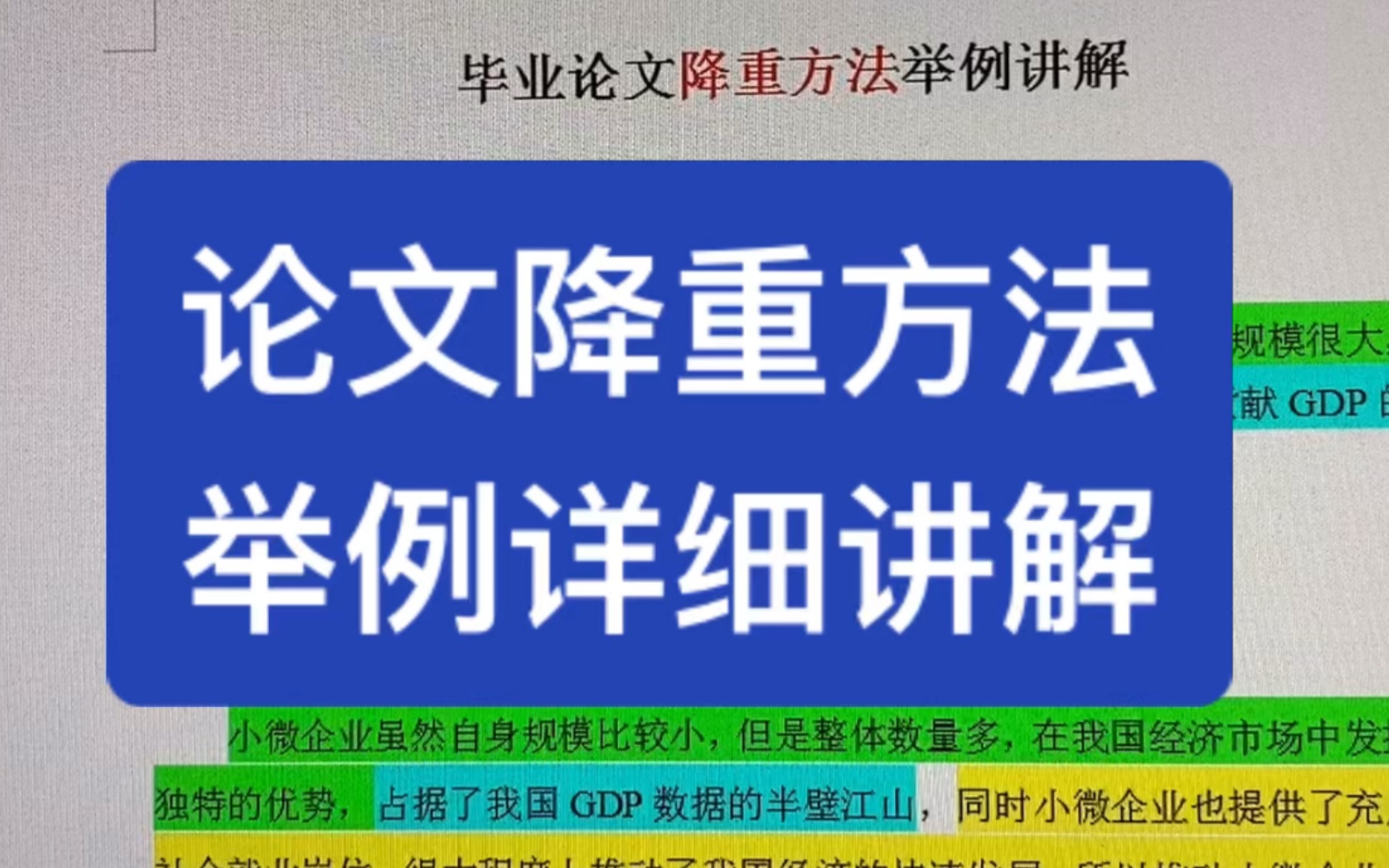 干货分享!毕业论文降重方法举例详细讲解哔哩哔哩bilibili