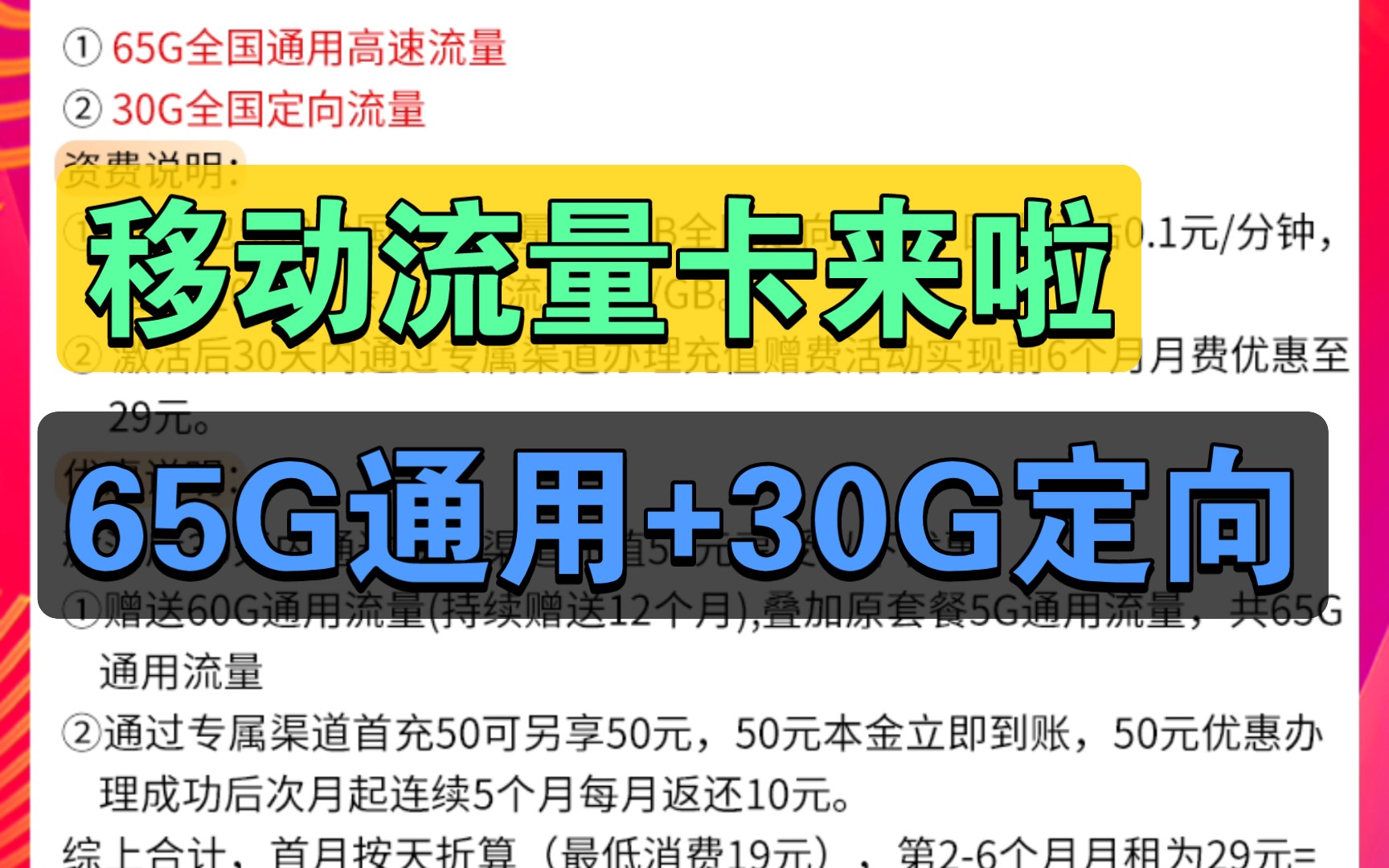 移动流量卡每月95G不浪费.解决流量荒的优质套餐哔哩哔哩bilibili