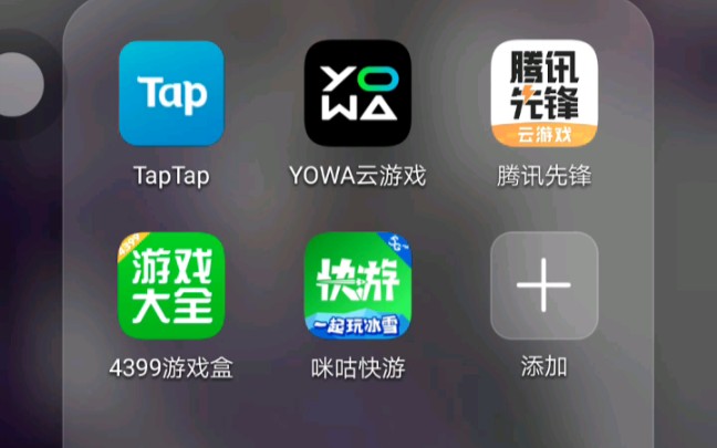 [图]想玩原神内存不够，每天10小时云原神游戏时长taptap，yowa，腾讯先游，4399，咪咕快游，网易云游戏，每天白拿10小时云原神游戏时长。