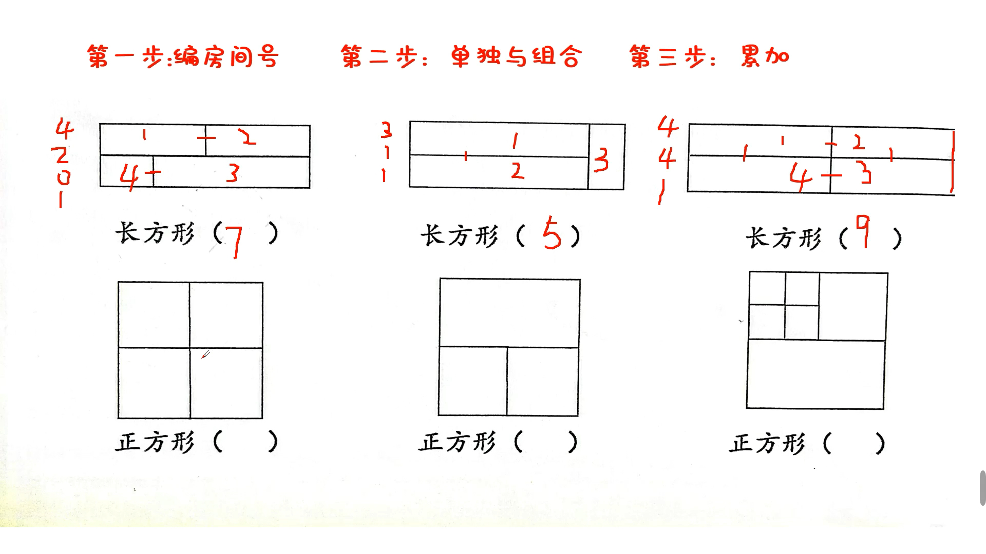 [图]数图形的巧方法