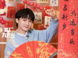 Download Video: 【周深】《狐厂大拷问》新春特别节目 专访丨周深在线推广春晚八段锦