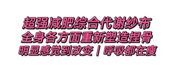 下载视频: 【减肥sub】呼吸都在瘦｜明显感觉到改变｜超强综合｜全方面重新塑造理想体型｜减肥酥饼纱布