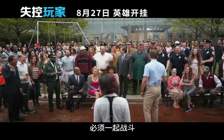 “失控玩家”英雄总是最后出场，我们的英雄总是在高光时刻来临，十万深度解析！