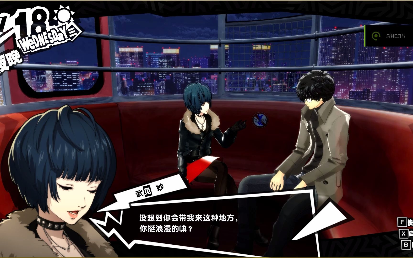 【武见妙】约会