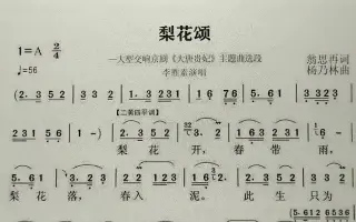 梨花颂伴奏 哔哩哔哩 Bilibili