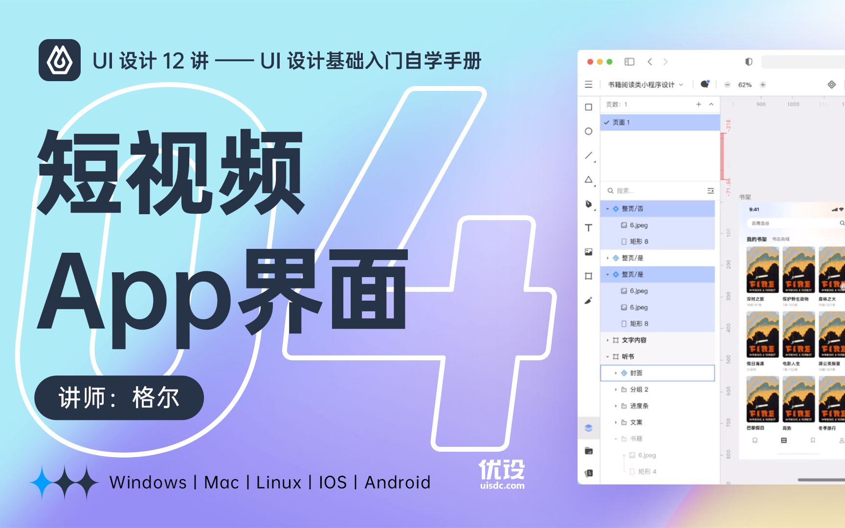 【UI设计12讲】NO.04 短视频App界面 | UI设计基础入门自学手册 | 即时设计哔哩哔哩bilibili