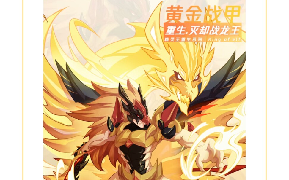 龙王重生动画公开名字黄金战甲重生灭却战龙王