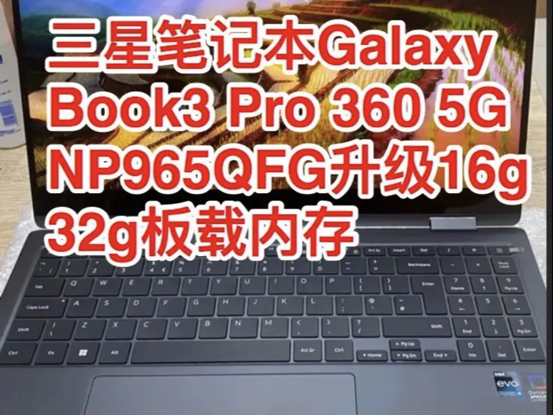 三星笔记本Galaxy Book3 Pro 360 5G NP965QFG升级16g 32g 板载内存升级#换显卡升级cpu显存8g12g16g #笔记本不开哔哩哔哩bilibili