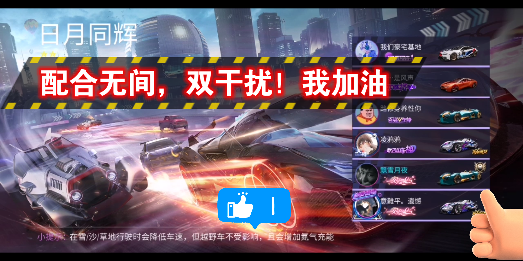 王牌竞速辅助以太横冲直撞破浪阻挡步伐配合无间07070707
