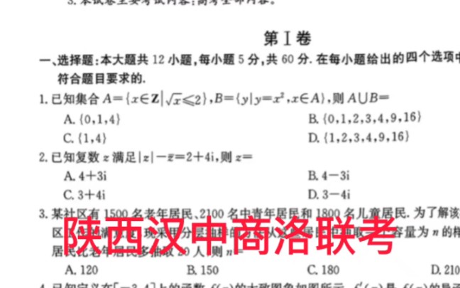 2023年高三4月份联考陕西汉中商洛联考各科试题答案解析已汇总完毕哔哩哔哩bilibili